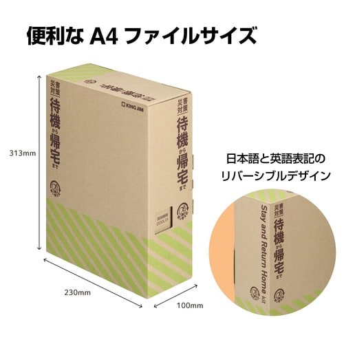 差し替え式 災害対策セット(待機ー帰宅)