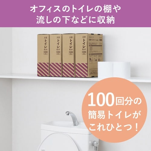災害トイレセット(100回分)
