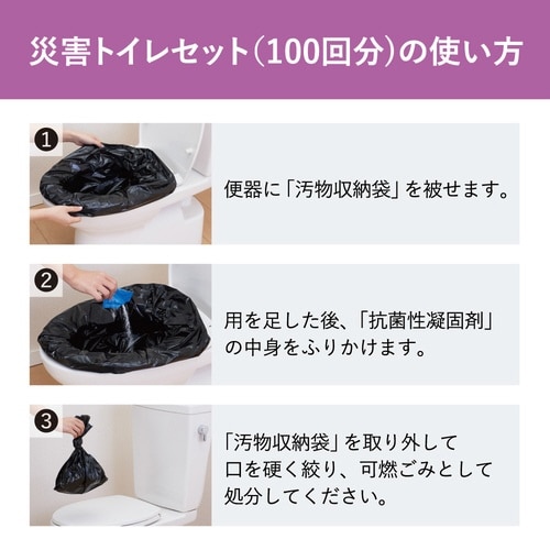 災害トイレセット(100回分)
