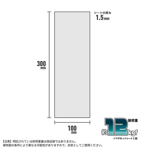 磁王超強力マグピタシート100×300 10枚