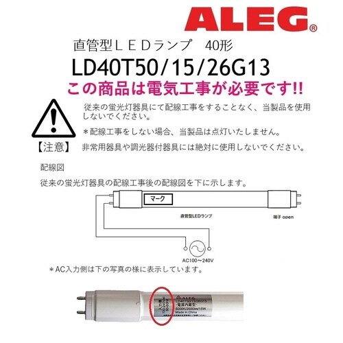 直管型LEDランプ15W2600Lm昼白色