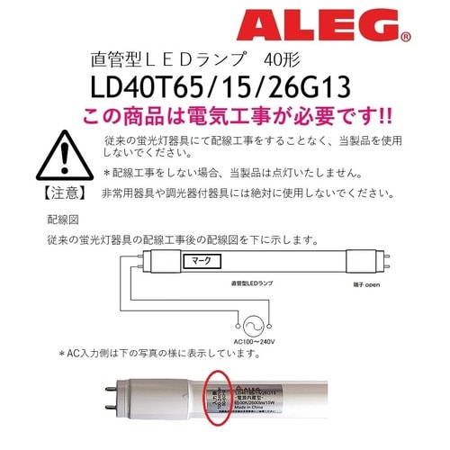 直管型LEDランプ15W2600Lm昼光色