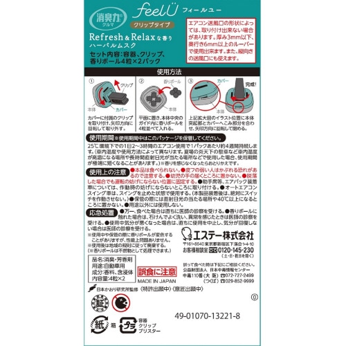 消臭力クルマfeelUクリップ本体Hムスク