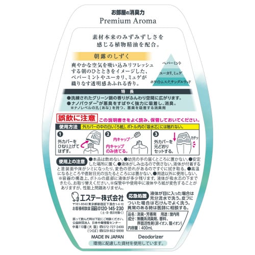 お部屋の消臭力 PA 朝露のしずく