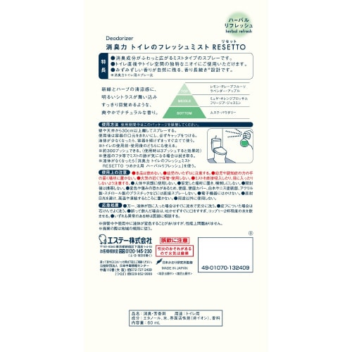 消臭力トイレミストRESETTO本体ハーバル×3