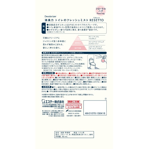 消臭力トイレミストRESETTO本体フローラル×3