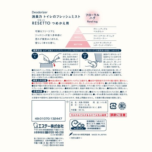 消臭力トイレミストRESETTO詰替フローラル
