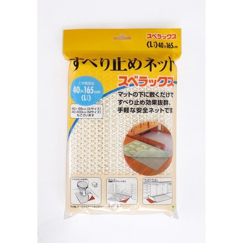 すべり止めシート すべり止めネット スベラックス