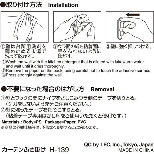 カーテン ふさ掛け 粘着テープ 2個入り