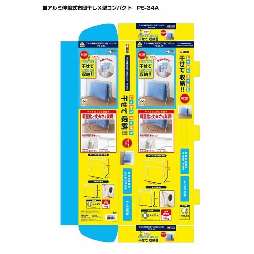 室内物干し PORISH 伸縮式布団干し