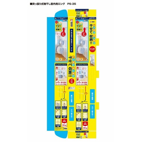 室内物干し 竿受け PORISH 突っ張り式 2段