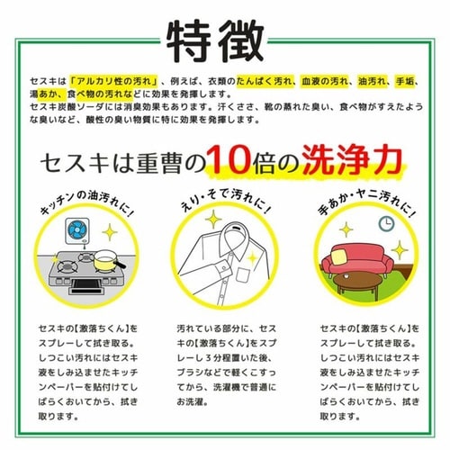 セスキ 激落ちくん セスキ密着泡スプレー