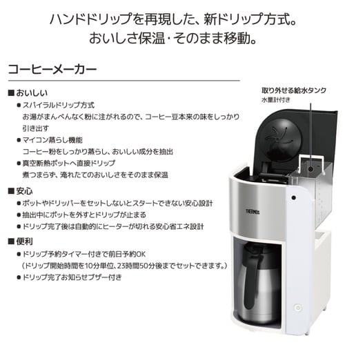 コーヒーメーカー 真空断熱ポット ホワイト