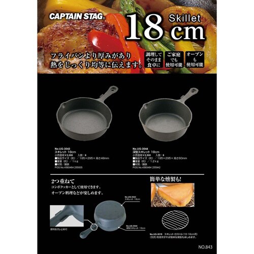 アウトドア スキレット 18cm 深型 調理器具