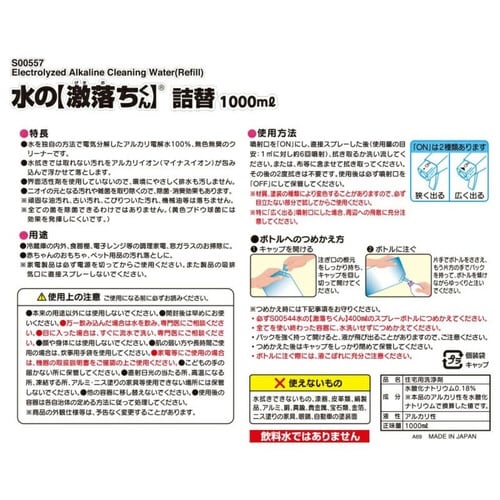 水の激落ちくん 1000ml 詰替え用