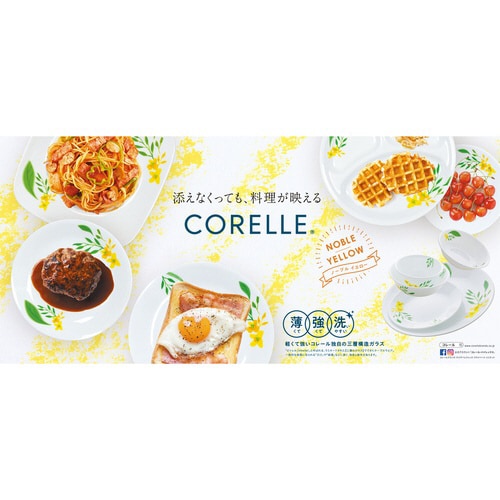 ボウル 21.5cm 深皿 CORELLE