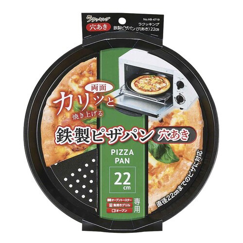 ピザパン 穴開き 22cm 鉄製 ラクッキング