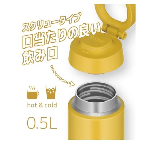 サーモス 水筒 500ml 取っ手付き イエロー