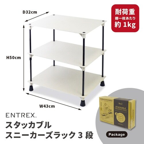 シューズラック bcl 3段 組み合わせ自由