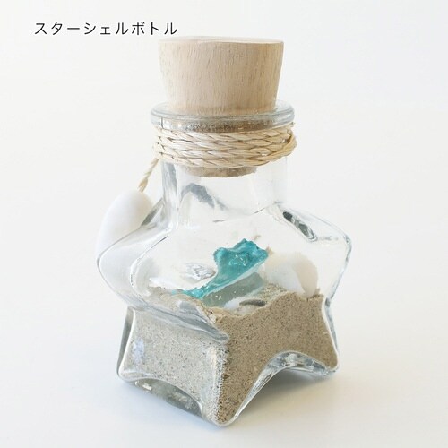 置物 スターシェルボトル