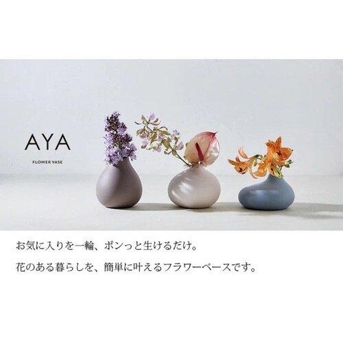 花瓶 AYA フラワーベース スタンド BR×2