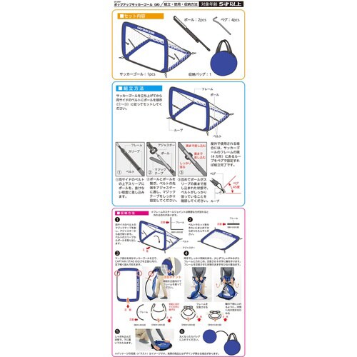 サッカーゴール M ポップアップ