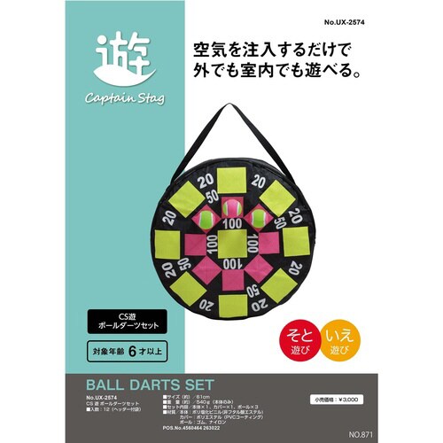 外遊び ボールダーツセット CS 遊