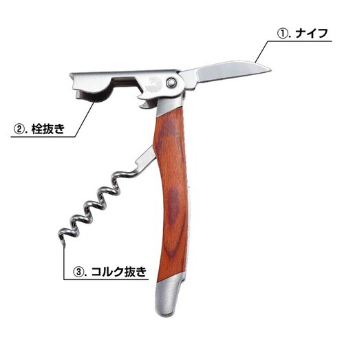 マルチツール ソムリエナイフ3 CS 全3機能×2