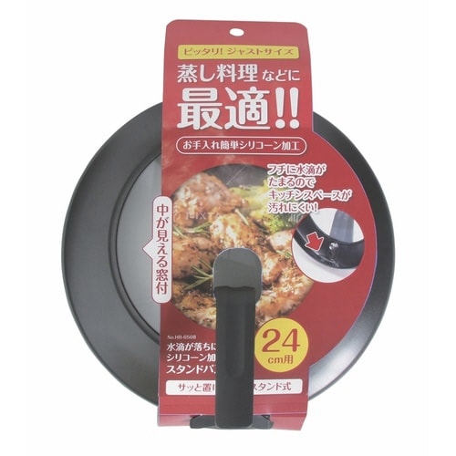鍋蓋 24cm用 スタンドパンカバー×2