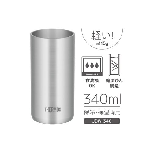 サーモス タンブラー 真空断熱 ステンレス×2