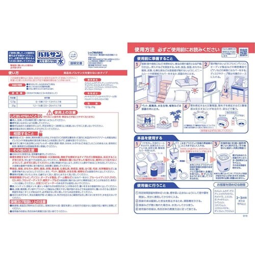 バルサン 火を使わない水タイプ 6から8畳 1個入