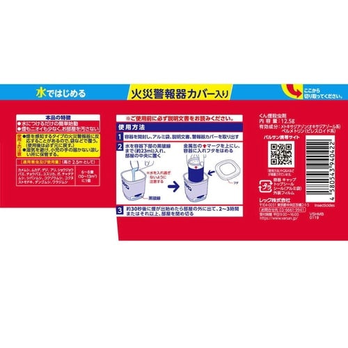 バルサン 火を使わない水タイプ 6から8畳 1個入