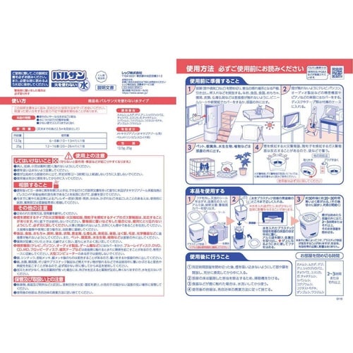 バルサン 火を使わない水タイプ 12から16畳×2