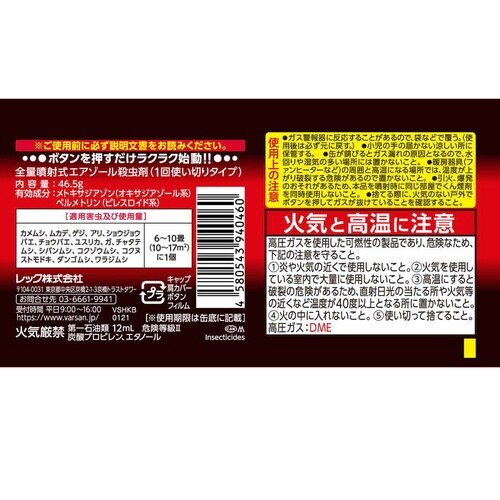 バルサン ワンプッシュ 霧タイプ 6から10畳×2