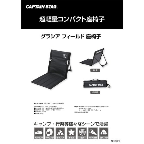 アウトドア座椅子 グラシア ブラック