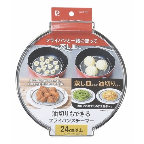 万能蒸し皿 油切りもできるフライパンスチーマー×2