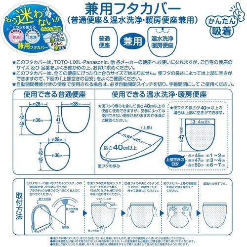 蓋カバー普通型・洗浄暖房型兼用魔女の宅急便×2