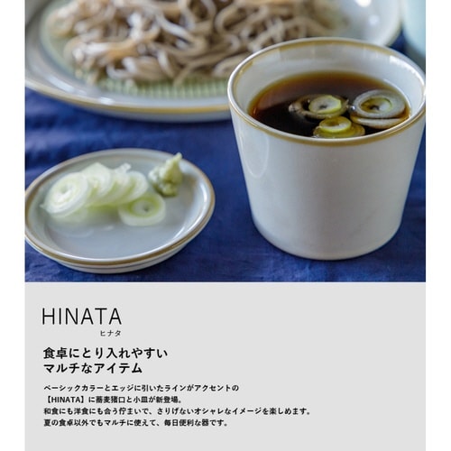 そば猪口 190ml HINATA 陶器 ホワイト
