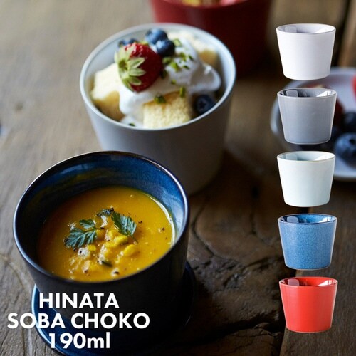 そば猪口 190ml HINATA 陶器 ネイビー