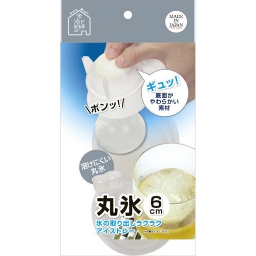 製氷器 冷た倶楽部 取り出しやすい丸氷2個取り