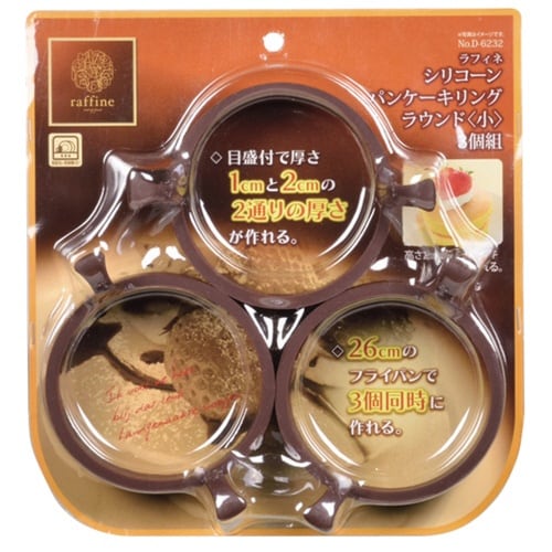 パンケーキリング 丸型 小 3個入り ラウンド
