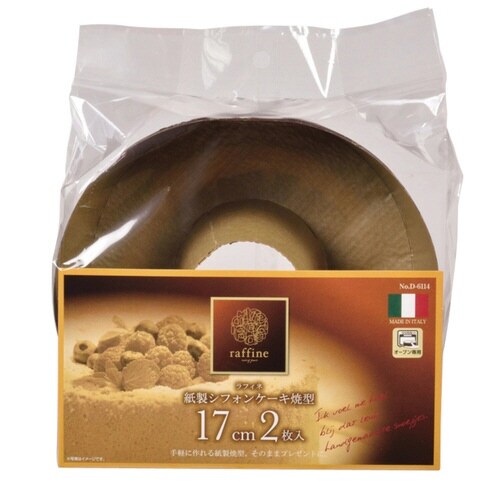 シフォンケーキ型 17cm ラフィネ 紙製