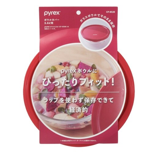 PYREX ボウルカバー 3.6l用 専用蓋
