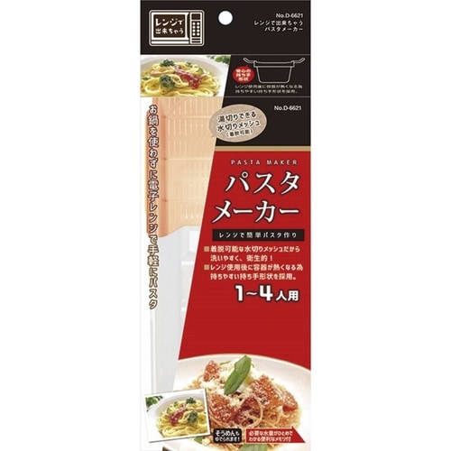 パスタメーカー 電子レンジ調理器