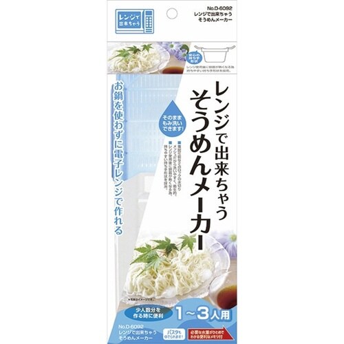 そうめんメーカー 電子レンジ調理器