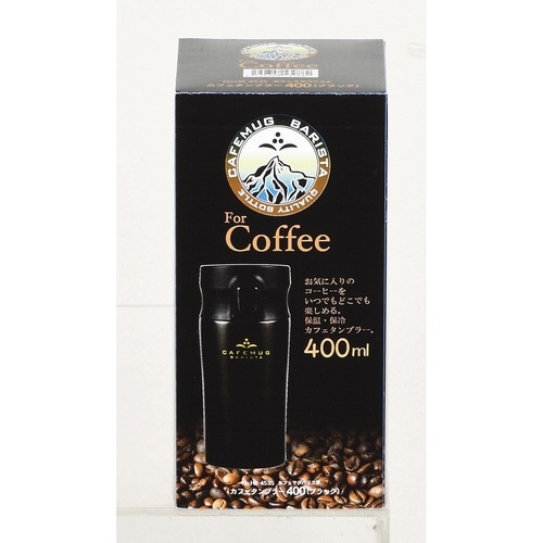 タンブラー 400ml ブラック