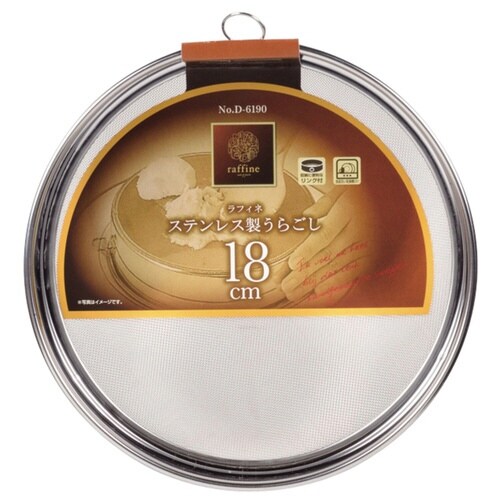 粉ふるい器 18cm ラフィネ ステンレス