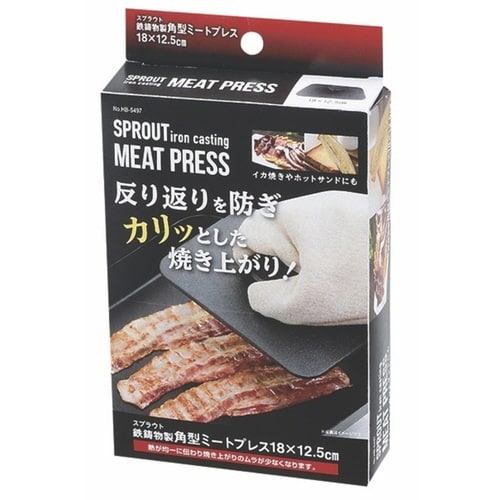 角型ミートプレス 18×12.5cm スプラウト