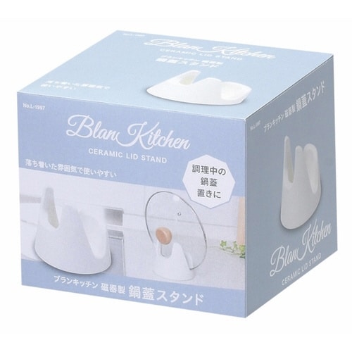 鍋蓋スタンド ブランキッチン 磁器製