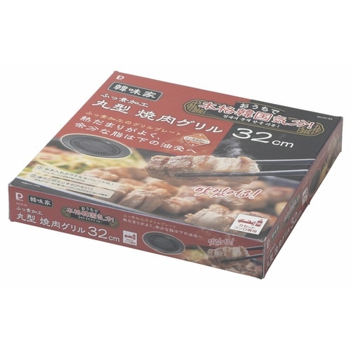 焼肉グリル 32cm 丸型 カセットコンロ専用×2